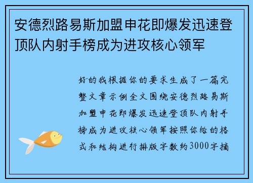 安德烈路易斯加盟申花即爆发迅速登顶队内射手榜成为进攻核心领军