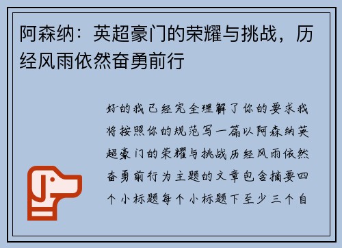 阿森纳：英超豪门的荣耀与挑战，历经风雨依然奋勇前行